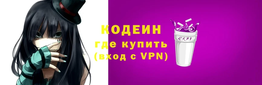 Кодеиновый сироп Lean Purple Drank  купить   Балашов 